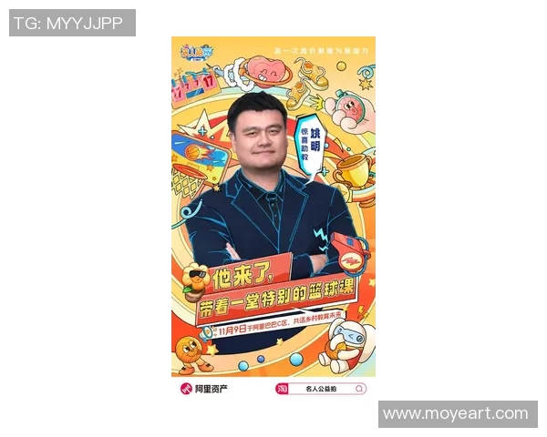 姚明跨越对阵的传奇时刻与篮球梦想的启示之旅