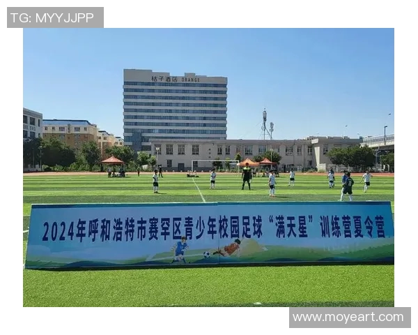 青少年足球赛事活动方案探索与实施促进青少年身心健康与团队合作能力提升